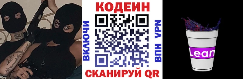 Кодеин Purple Drank  продажа наркотиков  Павловск 